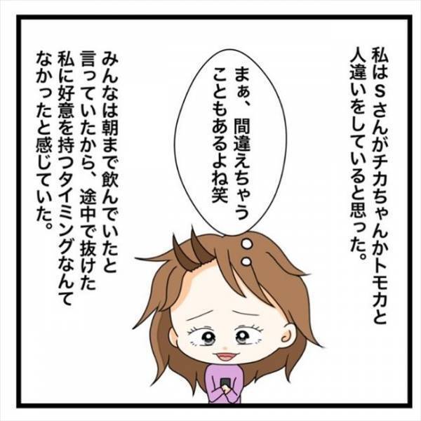 「え、送る相手間違ってない？」男性からのメッセージを疑ったワケとは？＜私を解放して＞
