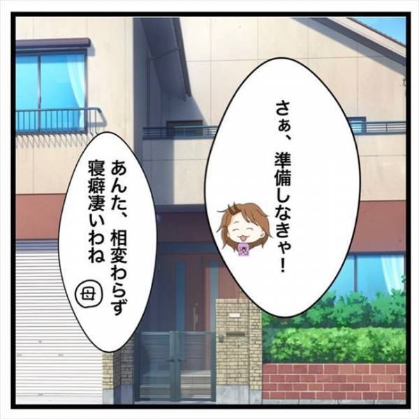 「え、送る相手間違ってない？」男性からのメッセージを疑ったワケとは？＜私を解放して＞