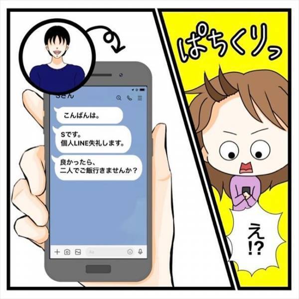 「え、送る相手間違ってない？」男性からのメッセージを疑ったワケとは？＜私を解放して＞