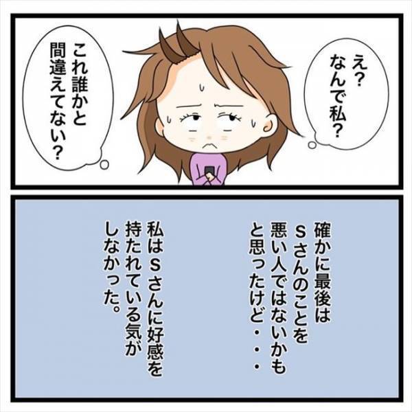 「え、送る相手間違ってない？」男性からのメッセージを疑ったワケとは？＜私を解放して＞