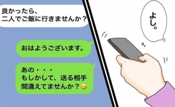 「え、送る相手間違ってない？」男性からのメッセージを疑ったワケとは？＜私を解放して＞