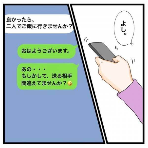 「え、送る相手間違ってない？」男性からのメッセージを疑ったワケとは？＜私を解放して＞