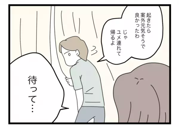 「このまま帰らせたらダメ…」妻の咄嗟の判断。家事を強要してきた夫からは、衝撃のひと言が＜半分夫＞