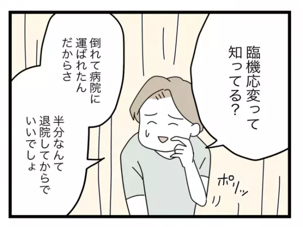 「このまま帰らせたらダメ…」妻の咄嗟の判断。家事を強要してきた夫からは、衝撃のひと言が＜半分夫＞
