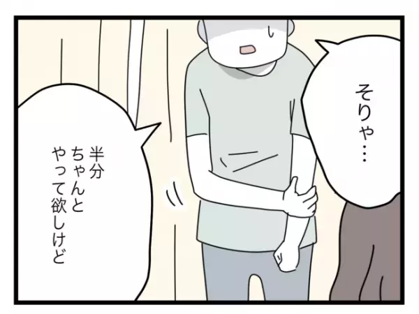 「このまま帰らせたらダメ…」妻の咄嗟の判断。家事を強要してきた夫からは、衝撃のひと言が＜半分夫＞