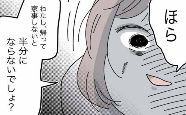 「このまま帰らせたらダメ…」妻の咄嗟の判断。家事を強要してきた夫からは、衝撃のひと言が＜半分夫＞