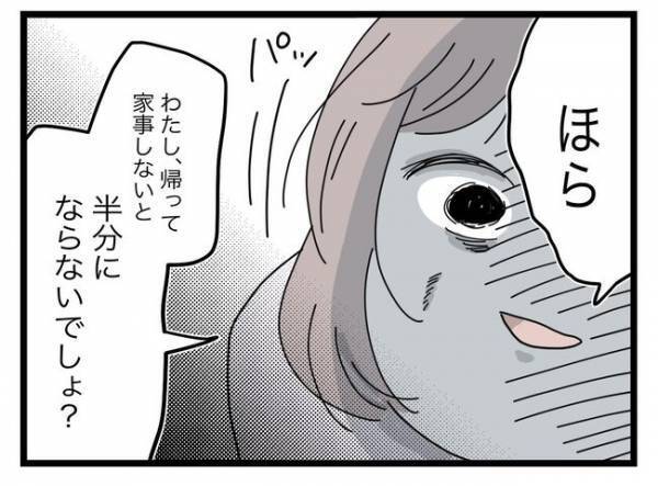 「このまま帰らせたらダメ…」妻の咄嗟の判断。家事を強要してきた夫からは、衝撃のひと言が＜半分夫＞