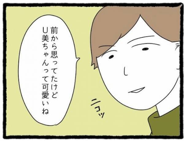 「え？」友人彼氏と2人きりに。あり得ない声かけに言葉を失い…＜友だちの彼氏がついてくる＞