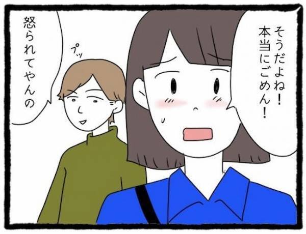 「え？」友人彼氏と2人きりに。あり得ない声かけに言葉を失い…＜友だちの彼氏がついてくる＞