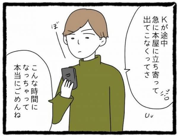 「え？」友人彼氏と2人きりに。あり得ない声かけに言葉を失い…＜友だちの彼氏がついてくる＞