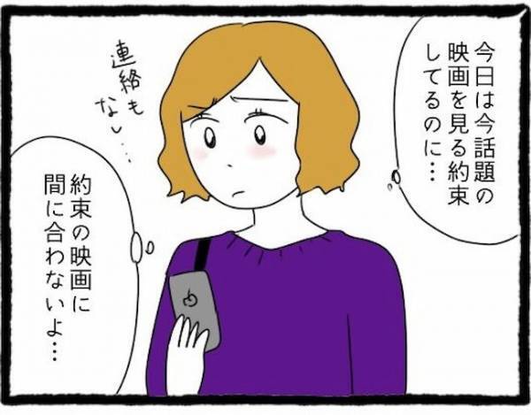 「え？」友人彼氏と2人きりに。あり得ない声かけに言葉を失い…＜友だちの彼氏がついてくる＞