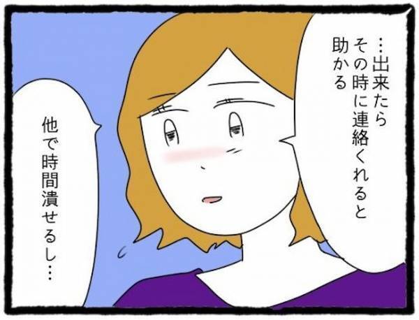 「え？」友人彼氏と2人きりに。あり得ない声かけに言葉を失い…＜友だちの彼氏がついてくる＞