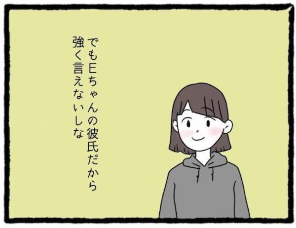 「え？」友人彼氏と2人きりに。あり得ない声かけに言葉を失い…＜友だちの彼氏がついてくる＞