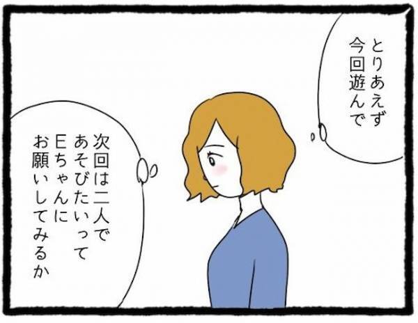 「え？」友人彼氏と2人きりに。あり得ない声かけに言葉を失い…＜友だちの彼氏がついてくる＞