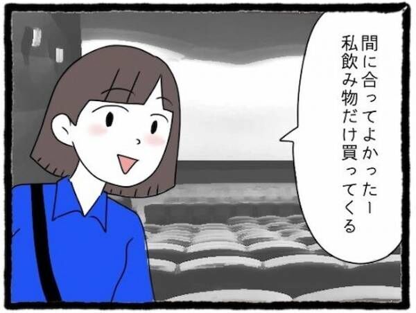 なぜか女同士の遊びについてくる女友だちの彼氏 9