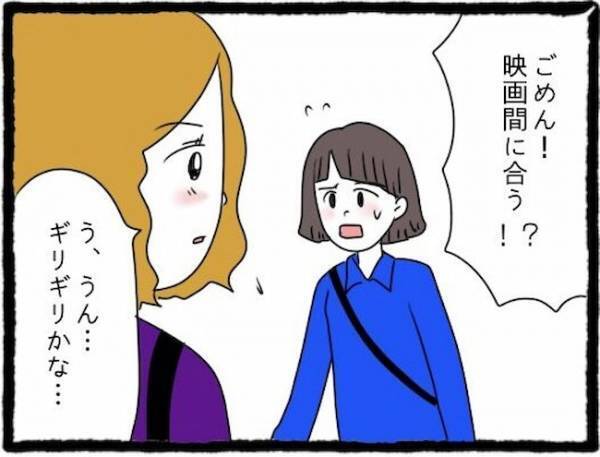 「え？」友人彼氏と2人きりに。あり得ない声かけに言葉を失い…＜友だちの彼氏がついてくる＞