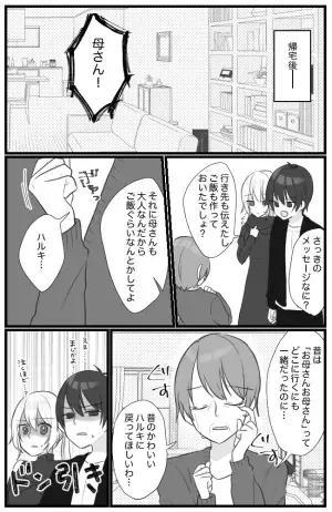 「は？」夫と外食中に義母から大量のメッセージ→開くととんでもない写真が！？＜息子大好き義母＞