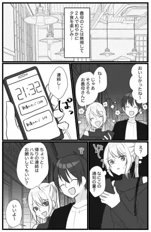 「は？」夫と外食中に義母から大量のメッセージ→開くととんでもない写真が！？＜息子大好き義母＞