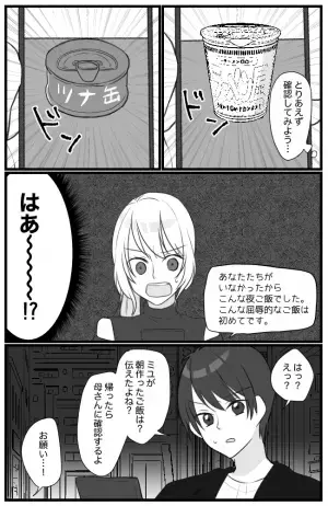 「は？」夫と外食中に義母から大量のメッセージ→開くととんでもない写真が！？＜息子大好き義母＞