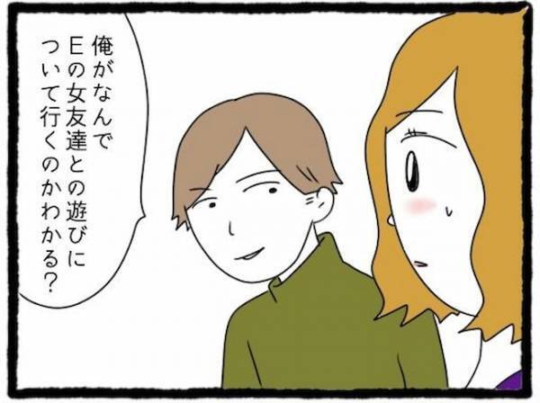 「どういう意味？」遊びについてくる友人彼氏に疲弊。隠された魂胆に絶句＜友だちの彼氏がついてくる＞