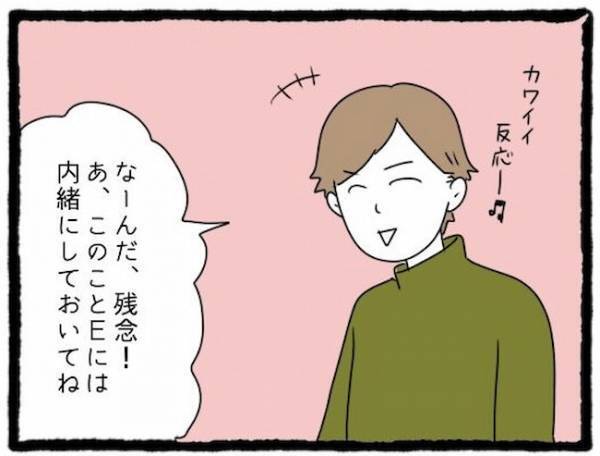 「どういう意味？」遊びについてくる友人彼氏に疲弊。隠された魂胆に絶句＜友だちの彼氏がついてくる＞