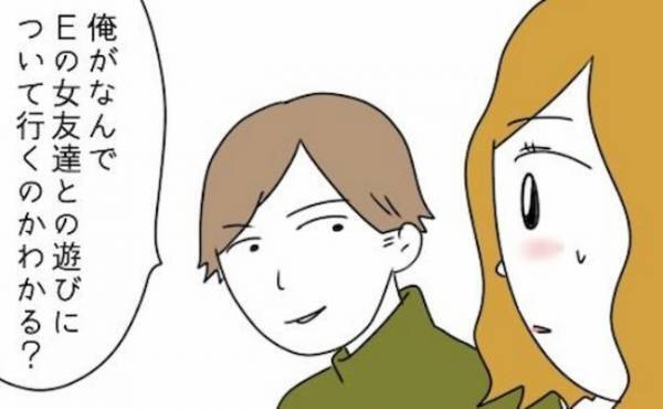 「どういう意味？」遊びについてくる友人彼氏に疲弊。隠された魂胆に絶句＜友だちの彼氏がついてくる＞