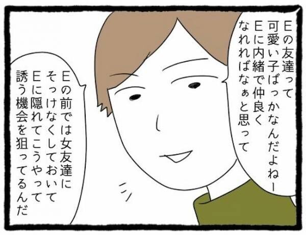 なぜか女同士の遊びについてくる女友だちの彼氏 10