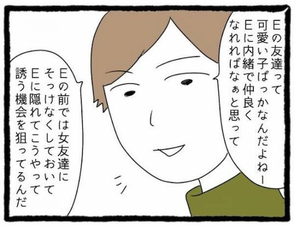 「どういう意味？」遊びについてくる友人彼氏に疲弊。隠された魂胆に絶句＜友だちの彼氏がついてくる＞
