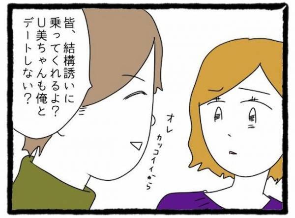 「どういう意味？」遊びについてくる友人彼氏に疲弊。隠された魂胆に絶句＜友だちの彼氏がついてくる＞
