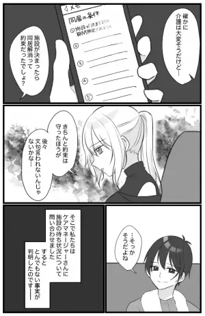 「お義母さん、それって…」無茶な要求にもう限界！→笑顔で義母に反論した結果！？＜息子大好き義母＞