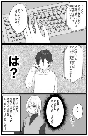 「え？そんなはずは…」夫が確認した結果、判明したのは信じられない義母の嘘だった＜息子大好き義母＞