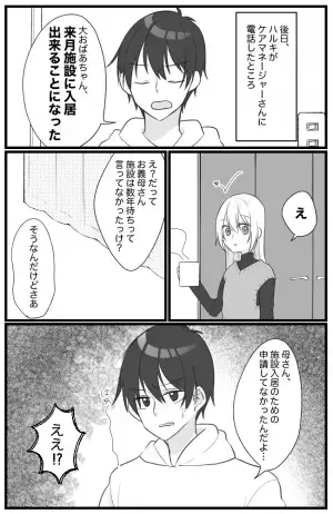 「え？そんなはずは…」夫が確認した結果、判明したのは信じられない義母の嘘だった＜息子大好き義母＞