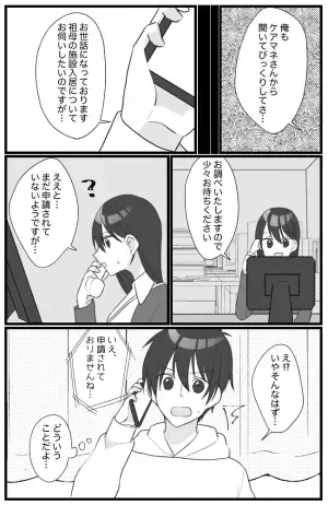 「え？そんなはずは…」夫が確認した結果、判明したのは信じられない義母の嘘だった＜息子大好き義母＞