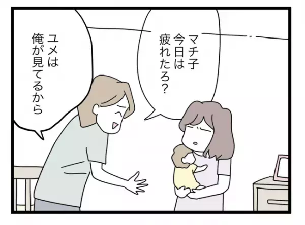 「私が娘を守らなきゃ」浮気夫から娘を引き離すため、妻が考えた作戦とは！＜半分夫＞