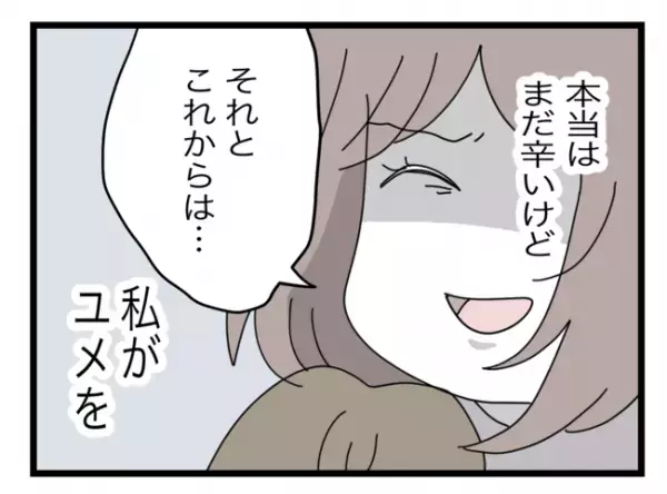 「私が娘を守らなきゃ」浮気夫から娘を引き離すため、妻が考えた作戦とは！＜半分夫＞
