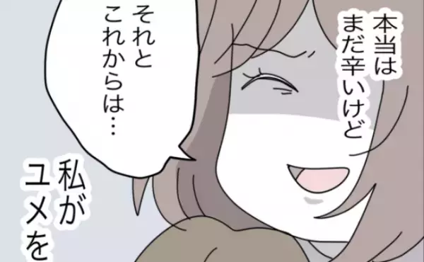 「私が娘を守らなきゃ」浮気夫から娘を引き離すため、妻が考えた作戦とは！＜半分夫＞