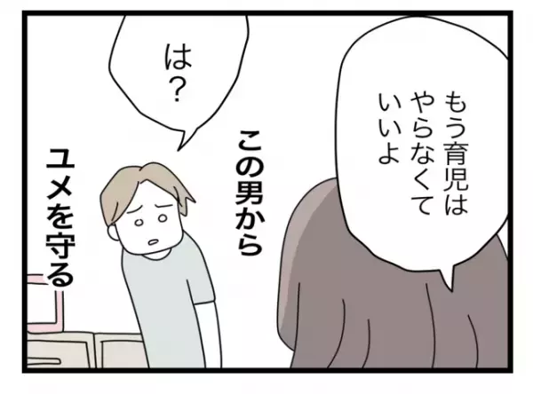「私が娘を守らなきゃ」浮気夫から娘を引き離すため、妻が考えた作戦とは！＜半分夫＞