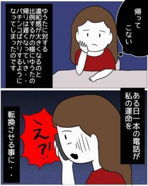 「えっ！」妊娠して変わってしまった夫。出産後にかかってきた電話の内容に愕然！？＜母娘トラブル＞