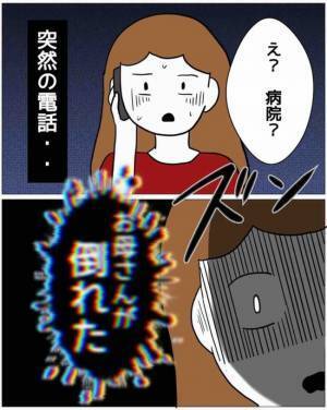 「えっ！」妊娠して変わってしまった夫。出産後にかかってきた電話の内容に愕然！？＜母娘トラブル＞