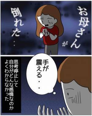 「えっ！」妊娠して変わってしまった夫。出産後にかかってきた電話の内容に愕然！？＜母娘トラブル＞