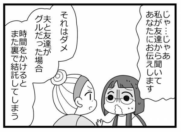 「今すぐココに呼んで」不倫の真実を確かめるため不倫女と夫を呼び出そうとすると＜親友に裏切られた＞