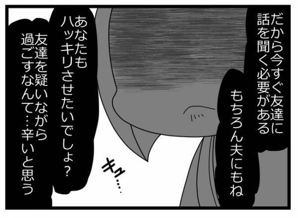 「今すぐココに呼んで」不倫の真実を確かめるため不倫女と夫を呼び出そうとすると＜親友に裏切られた＞