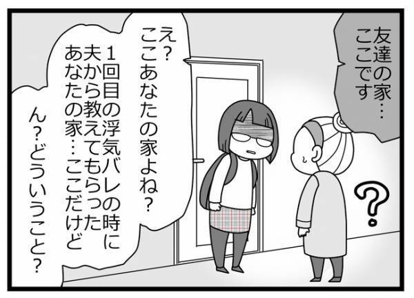 「今すぐココに呼んで」不倫の真実を確かめるため不倫女と夫を呼び出そうとすると＜親友に裏切られた＞