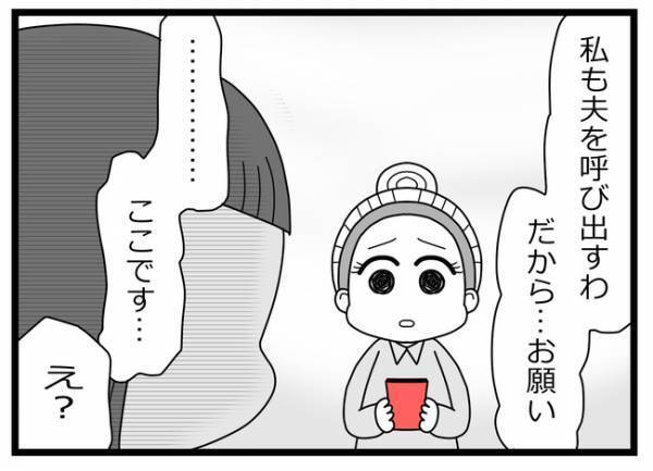 「今すぐココに呼んで」不倫の真実を確かめるため不倫女と夫を呼び出そうとすると＜親友に裏切られた＞