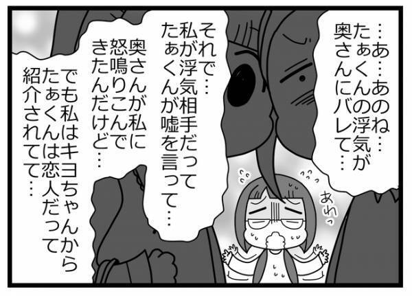 「ウソぉ…！」妻が不倫相手と直接対面！しかし不倫相手は思わぬ言葉を口にし＜親友に裏切られた＞