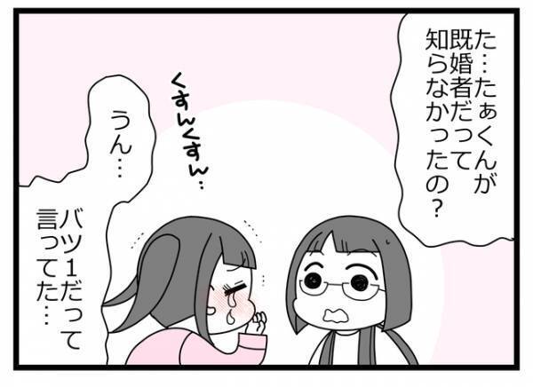 「ウソぉ…！」妻が不倫相手と直接対面！しかし不倫相手は思わぬ言葉を口にし＜親友に裏切られた＞