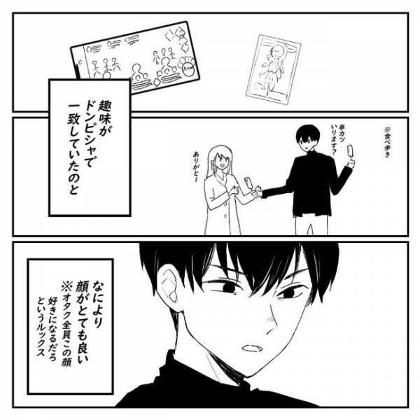 「逆に詐欺！」顔がわからぬまま会ってみた男性がまさかの？！＜アラサーオタクが結婚＞