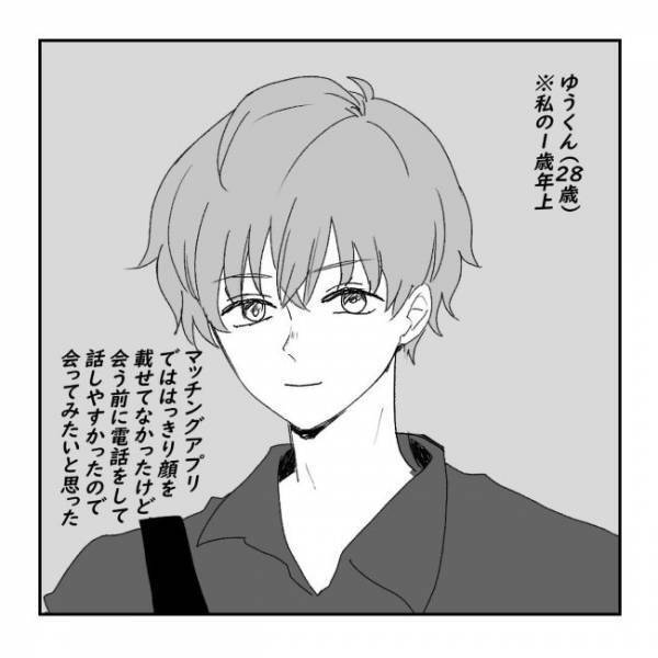 「逆に詐欺！」顔がわからぬまま会ってみた男性がまさかの？！＜アラサーオタクが結婚＞