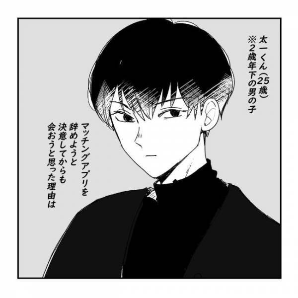 「逆に詐欺！」顔がわからぬまま会ってみた男性がまさかの？！＜アラサーオタクが結婚＞