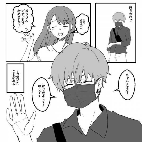 「逆に詐欺！」顔がわからぬまま会ってみた男性がまさかの？！＜アラサーオタクが結婚＞